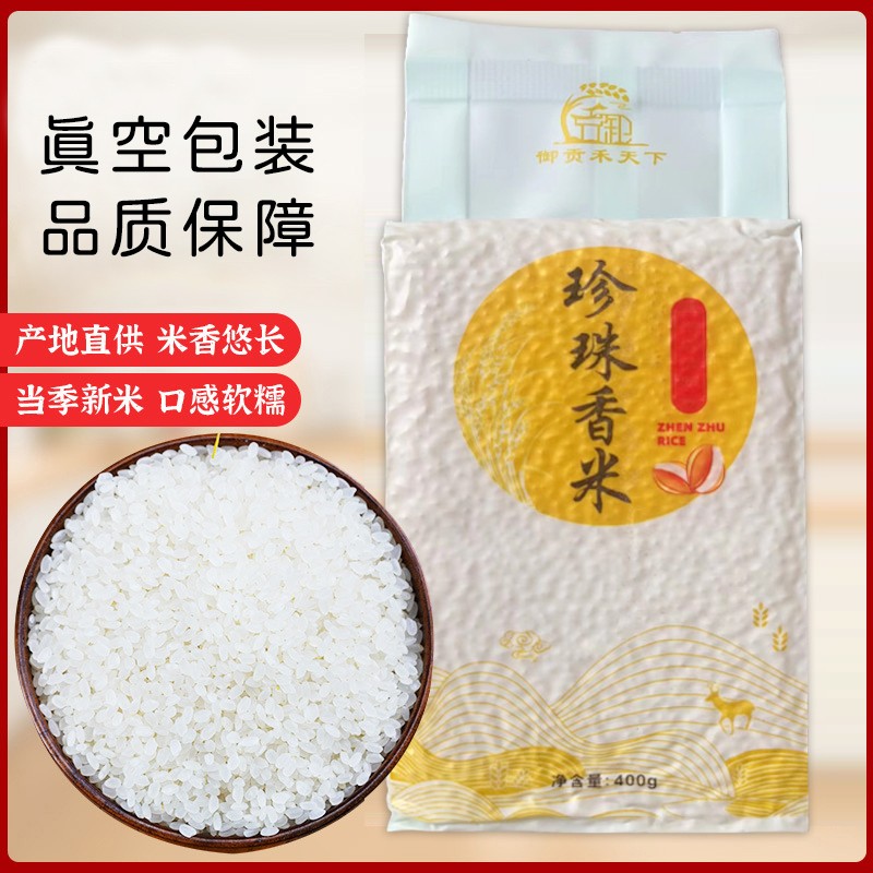 400克真空珍珠大米三包装